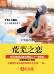 荒蕪之戀