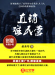 直銷難民營