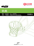 [創(chuàng)意小說]單挑
