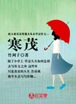 寒茂