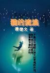 貓的流浪