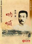 吶喊