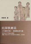 民國鐵樹花