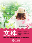 文殊