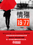 情殤1977