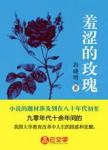 羞澀的玫瑰