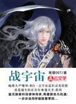 戰(zhàn)宇宙