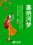 塞納河夢