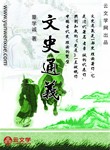 文史通義