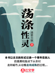 蕩滌性靈