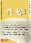 彷徨