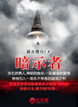 暗示者