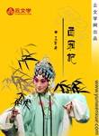 西廂記