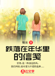 跌落在年華里的信箋