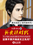 新貴族時代