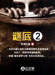 謎底2