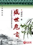 盛世危言