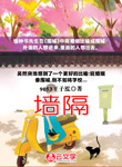 墻隔