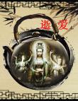 逝愛