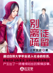 《徒留別離疏》