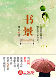 書景