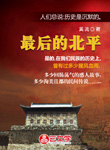 最后的北平