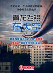 翼龍飛翔在天空