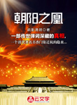 朝陽之凰