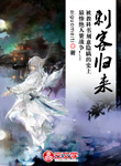 刺客歸來