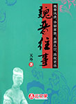 魏晉往事