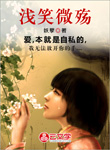 淺笑微殤