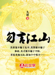 勿言江山