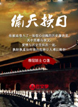 偷天換日