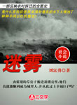 迷霧