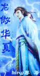 龍傲華夏