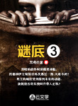 謎底3