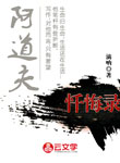 阿道夫懺悔錄
