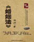 《婚姻法》