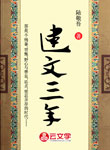 建文三年