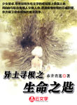 異土尋根之生命之匙