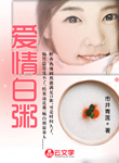 愛情白粥