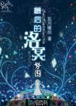 最后的洛冥努圖