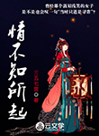 情不知所起