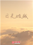 日光