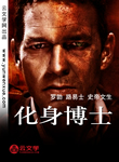化身博士