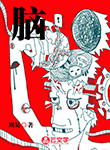 [數(shù)字科技]腦