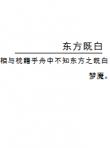 東方既白