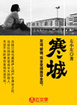 寒城