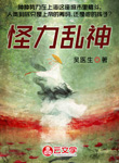 怪力亂神