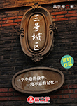 三號城區